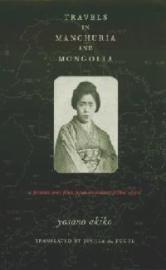 Travels in Manchuria and Mongolia